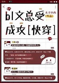 总攻控文快穿